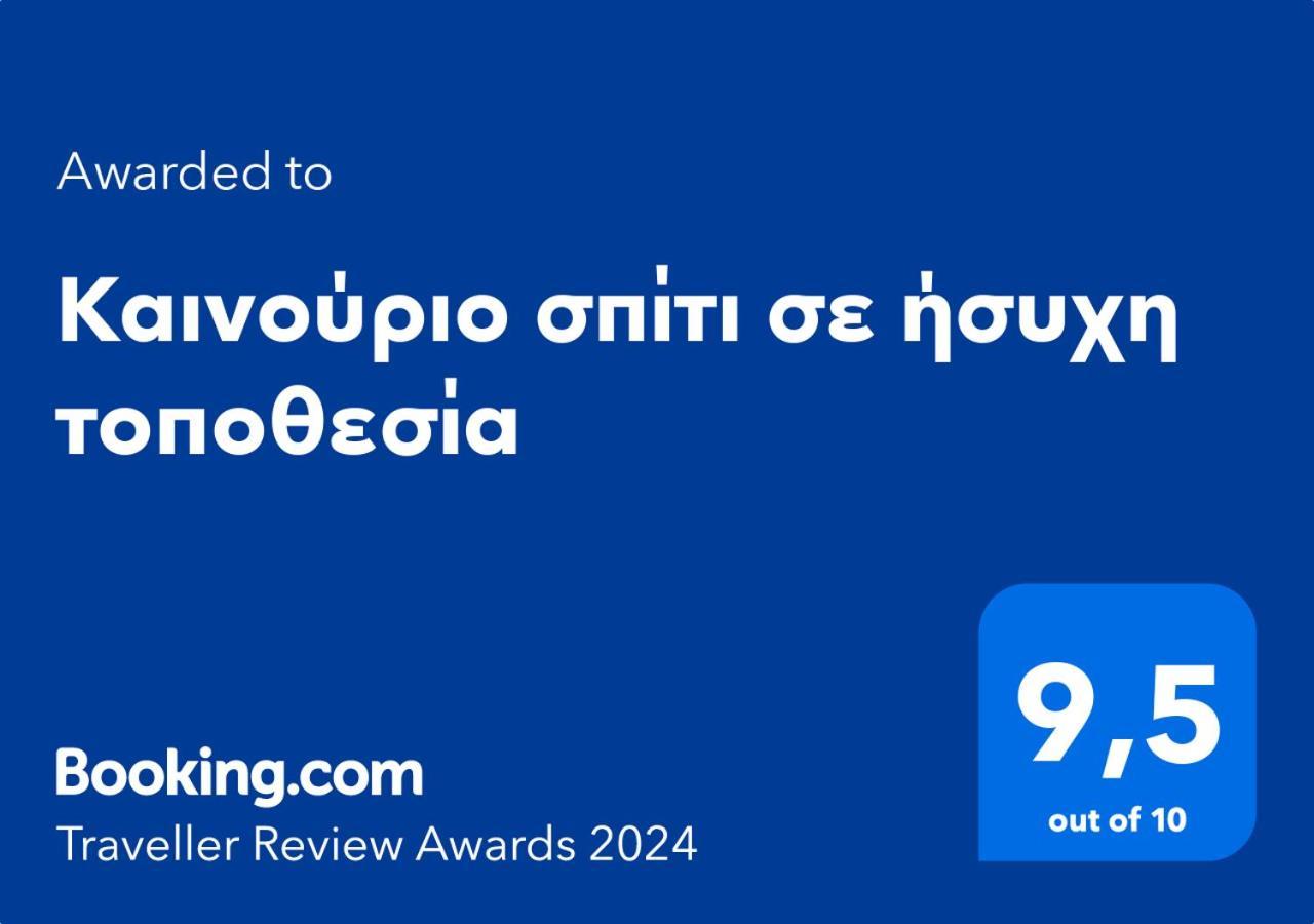 Καινούριο Σπίτι Σε Ήσυχη Τοποθεσία Lejlighed Nafplio Eksteriør billede