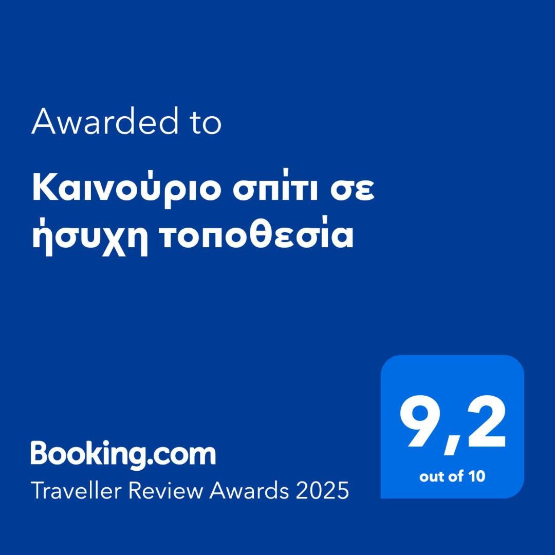 Καινούριο Σπίτι Σε Ήσυχη Τοποθεσία Lejlighed Nafplio Eksteriør billede